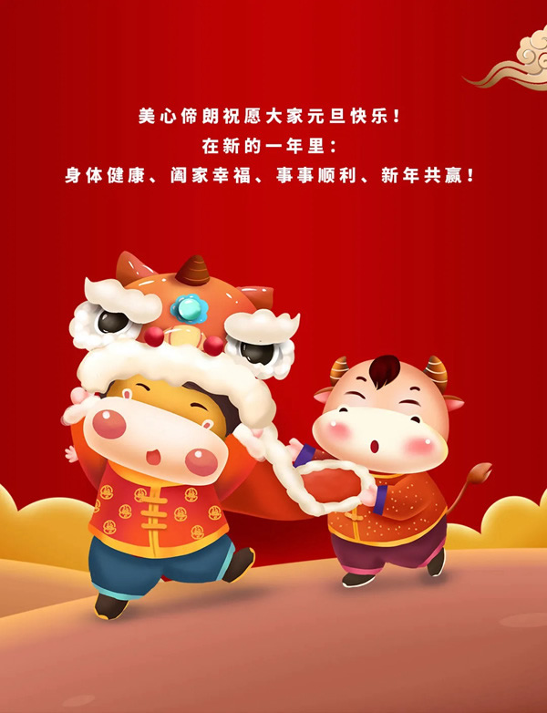 2021，Mexin美心?偙朗木門聚力新階段，奮進新征程！