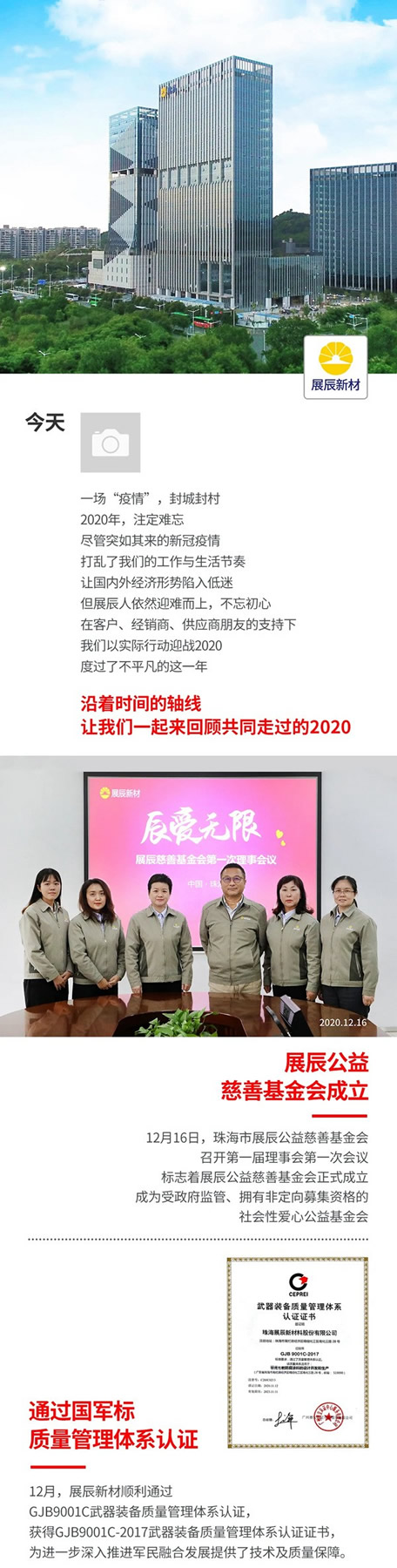 展辰新材的2020，時(shí)間帶不走的溫暖與力量...