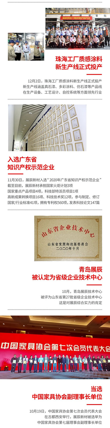 展辰新材的2020，時(shí)間帶不走的溫暖與力量...