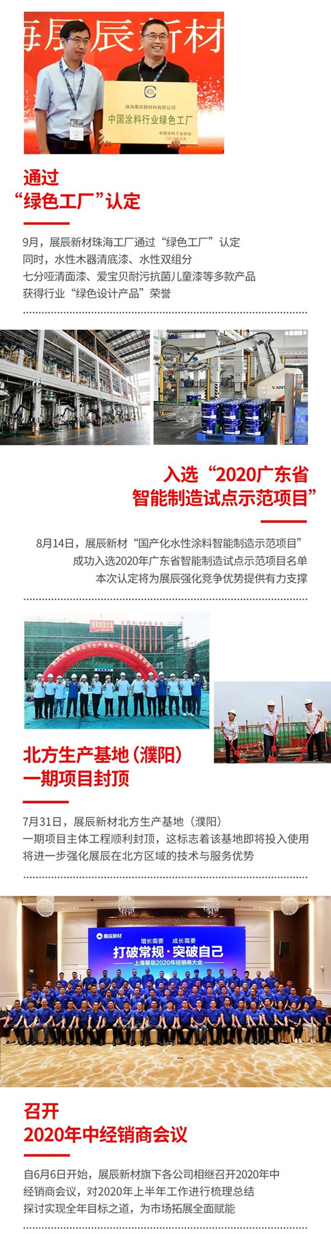 展辰新材的2020，時(shí)間帶不走的溫暖與力量...