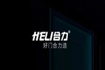 合力門業(yè)：攀登不止、登峰造極，2021就在腳下！