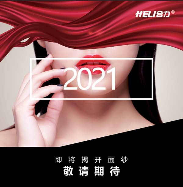 合力門(mén)業(yè)：攀登不止、突破極限，2021年我們來(lái)了！