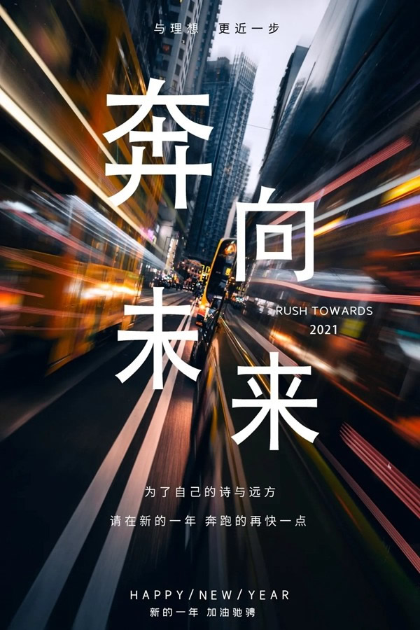 合力門(mén)業(yè)：攀登不止、突破極限，2021年我們來(lái)了！