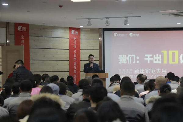 圣象：新年家庭大會(huì)順利開展