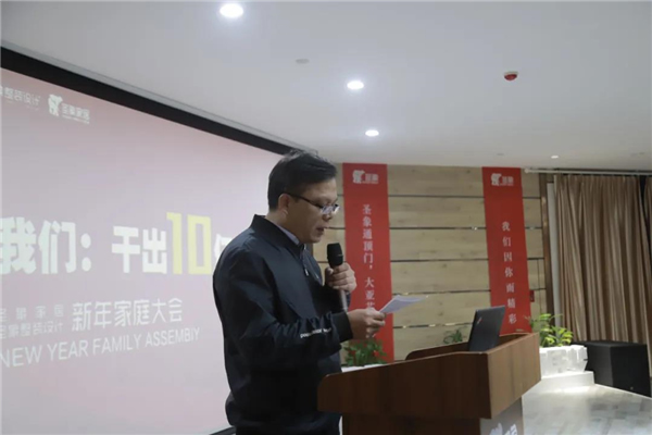 圣象：新年家庭大會(huì)順利開展