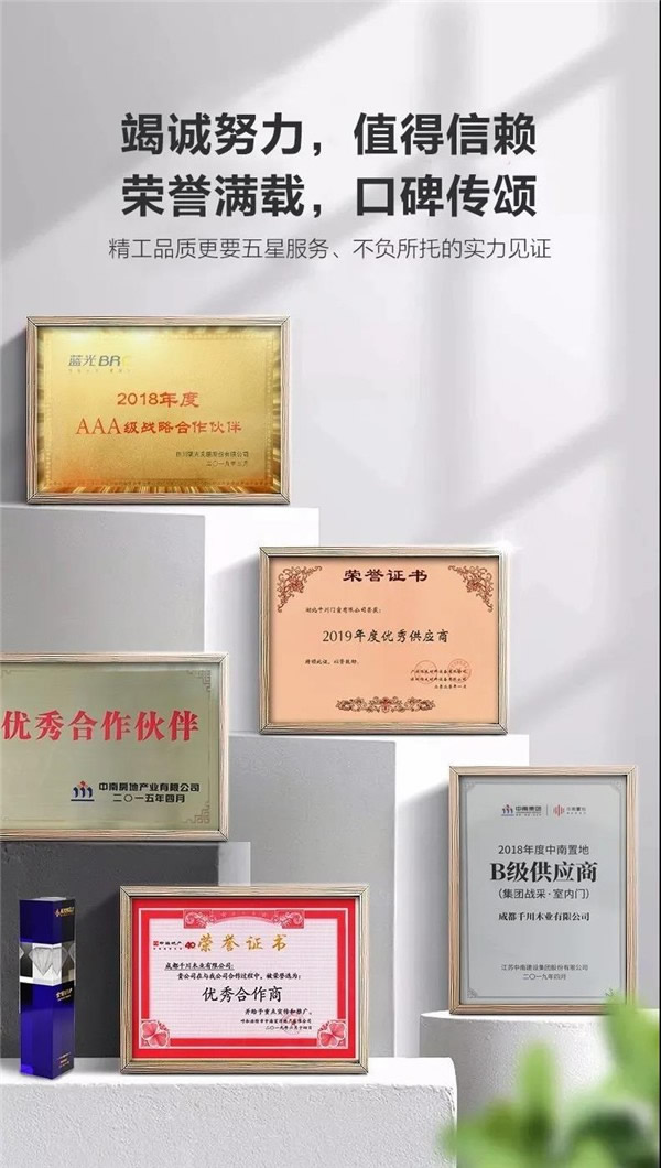 千川木門：榮膺2020中國(guó)房地產(chǎn)產(chǎn)業(yè)鏈戰(zhàn)略誠(chéng)信品質(zhì)服務(wù)供應(yīng)商