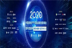 富煌美學(xué)整木定制：獲“2020中國(guó)房地產(chǎn)產(chǎn)業(yè)鏈戰(zhàn)略誠(chéng)信品質(zhì)服務(wù)供應(yīng)商”稱號(hào)