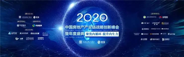 富煌美學(xué)整木定制：獲“2020中國(guó)房地產(chǎn)產(chǎn)業(yè)鏈戰(zhàn)略誠(chéng)信品質(zhì)服務(wù)供應(yīng)商”稱號(hào)