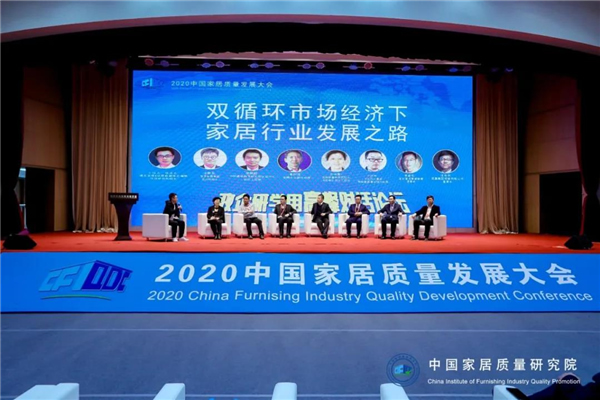 夢天木門：受邀參加2020中國家居質(zhì)量發(fā)展大會(huì)