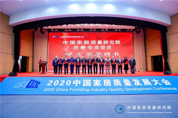夢天木門：受邀參加2020中國家居質(zhì)量發(fā)展大會(huì)