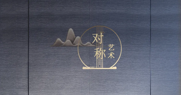希格瑪木門(mén) | 新中式是細(xì)膩優(yōu)雅的東方美學(xué)