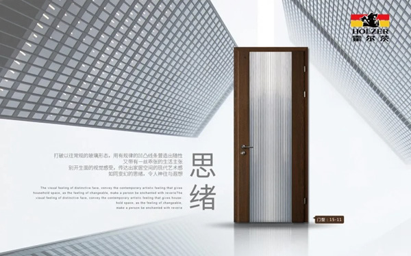 霍爾茨木門：打開一扇門，用心感受，用愛筑家……