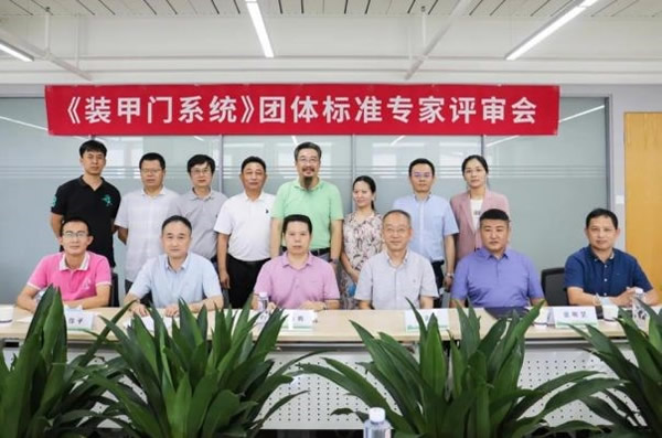 江山歐派參與主編的《裝甲門系統(tǒng)》團體標(biāo)準(zhǔn)正式發(fā)布實施！