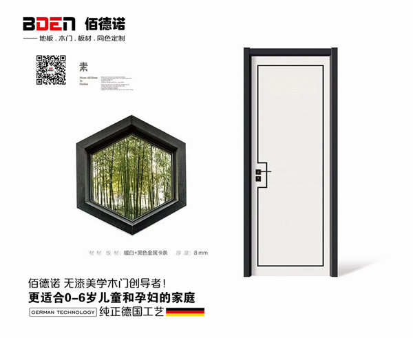 佰德諾木門(mén)丨讓生活更熱愛(ài)精致