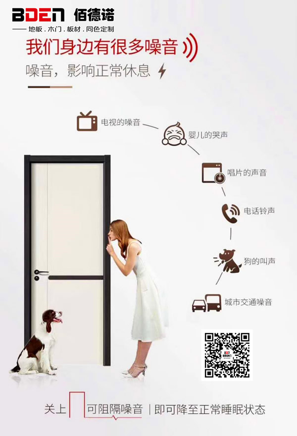 佰德諾木門(mén)丨讓生活更熱愛(ài)精致