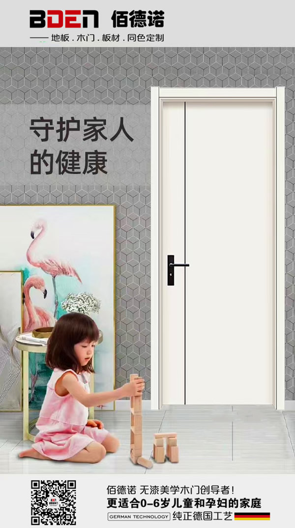 佰德諾木門(mén)丨讓生活更熱愛(ài)精致