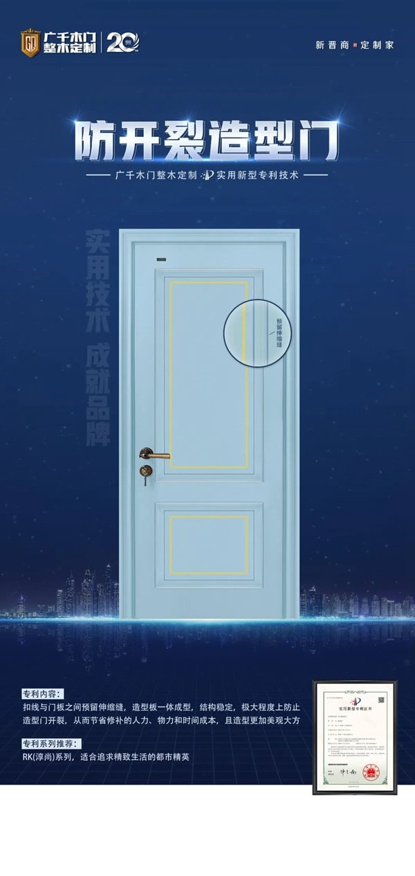 廣千木門整木定制再次斬獲國(guó)家發(fā)明專利