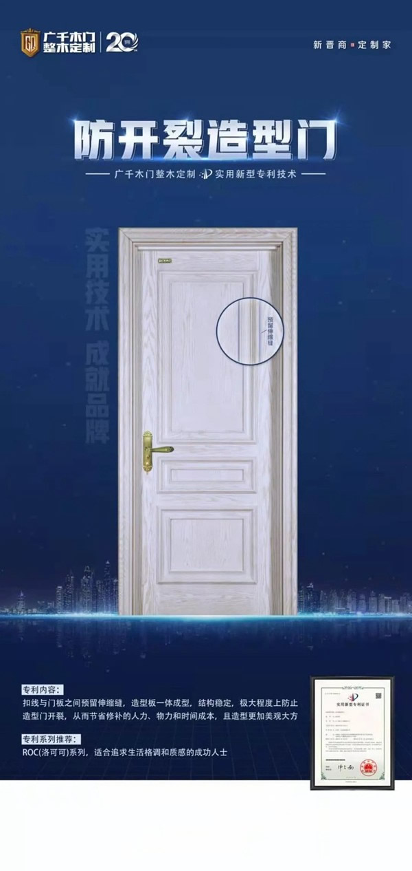 廣千木門整木定制再次斬獲國(guó)家發(fā)明專利