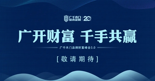 廣千木門整木定制再次斬獲國(guó)家發(fā)明專利