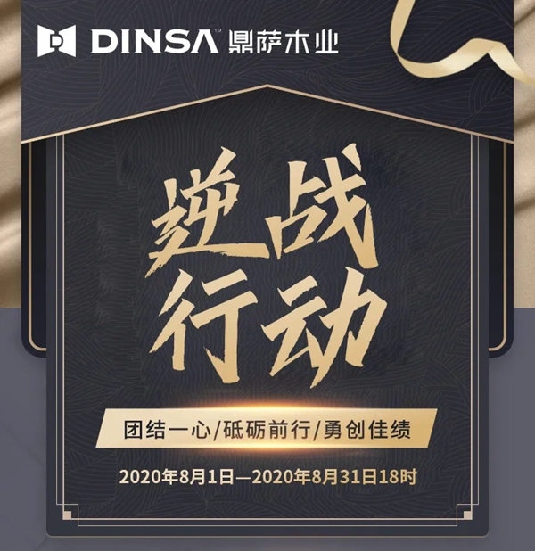 鼎薩木門回顧2020展望2021 砥礪前行