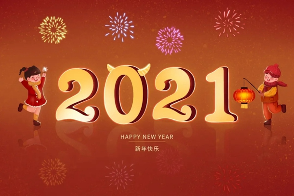 FOFO福尚居木門護(hù)墻祝大家元旦快樂