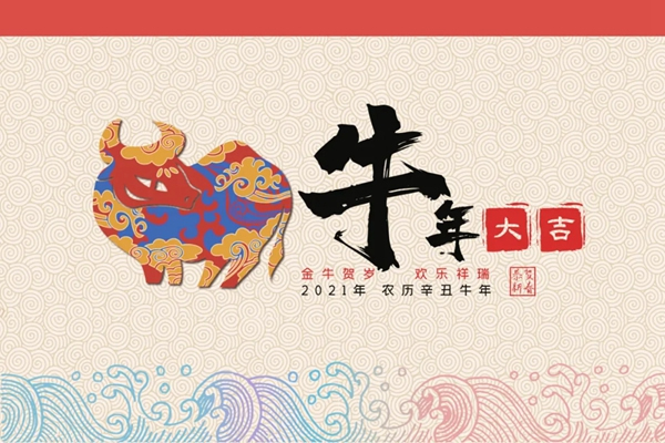 FOFO福尚居木門護(hù)墻祝大家元旦快樂