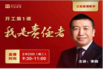 金迪集團(tuán)開(kāi)工第一課