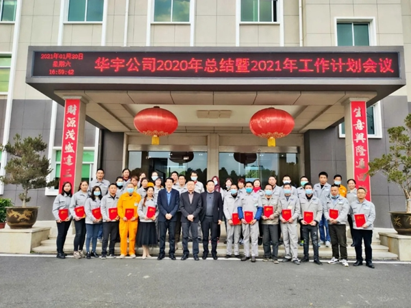 圣象華宇工廠“迎戰(zhàn)2021”年會議成功舉行