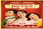 豪邁木門：看完《你好，李煥英》 想為她置辦更好的家