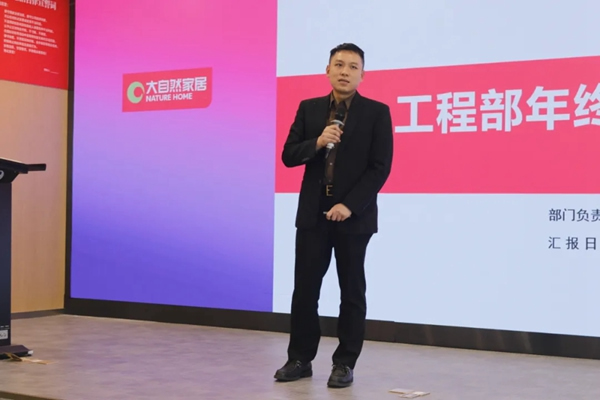 大自然木門2020年年終總結(jié)會回顧