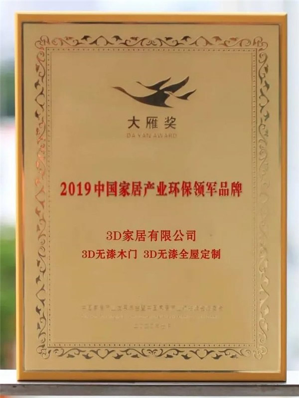 3D無漆木門走進(jìn)CCTV《新聞聯(lián)播》再獲國家肯定