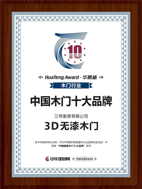 3D無漆木門走進(jìn)CCTV《新聞聯(lián)播》再獲國家肯定