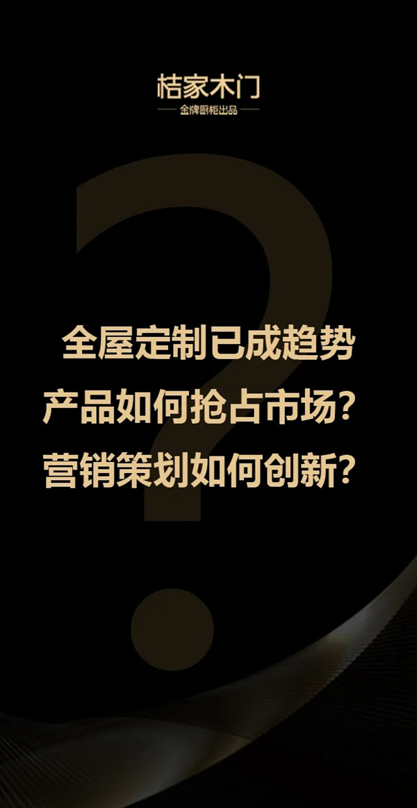 桔家木門線上招商會(huì)即將舉行