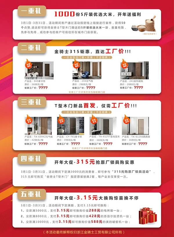 金騎士T型木門(mén)開(kāi)年送福利 315民消費(fèi)節(jié)鉅惠來(lái)襲 