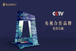開工大吉｜義元榮尚木門：奮斗鑄就輝煌，堅持創(chuàng)造卓越