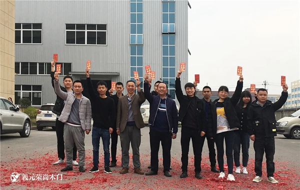 開工大吉｜義元榮尚木門：奮斗鑄就輝煌，堅持創(chuàng)造卓越