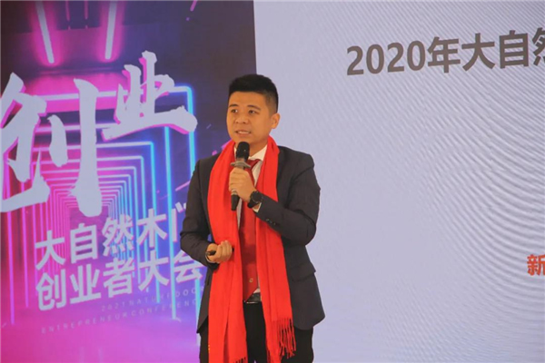 大自然木門(mén)創(chuàng)業(yè)者大會(huì)圓滿落幕
