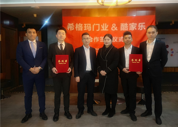 希格瑪木門攜手酷家樂，強(qiáng)強(qiáng)聯(lián)手決勝終端，共贏未來
