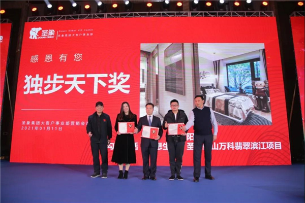 圣象集團(tuán)大客戶事業(yè)部2021年度全國(guó)營(yíng)銷(xiāo)會(huì)議圓滿召開(kāi)