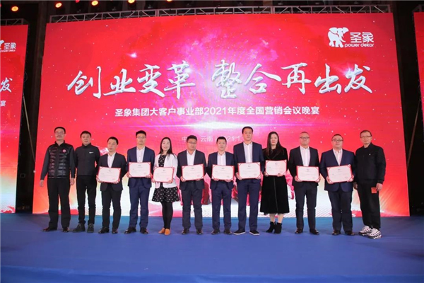 圣象集團(tuán)大客戶事業(yè)部2021年度全國(guó)營(yíng)銷(xiāo)會(huì)議圓滿召開(kāi)
