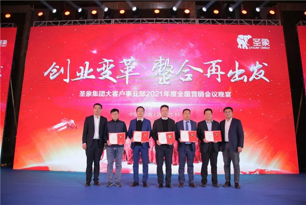 圣象集團(tuán)大客戶事業(yè)部2021年度全國(guó)營(yíng)銷(xiāo)會(huì)議圓滿召開(kāi)