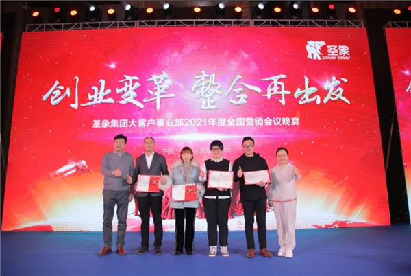 圣象集團(tuán)大客戶事業(yè)部2021年度全國(guó)營(yíng)銷(xiāo)會(huì)議圓滿召開(kāi)