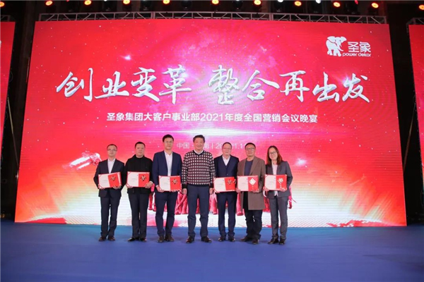 圣象集團(tuán)大客戶事業(yè)部2021年度全國(guó)營(yíng)銷(xiāo)會(huì)議圓滿召開(kāi)