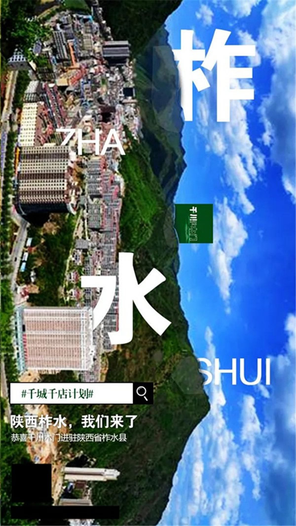 千川木門：“千城千店”計劃捷報不斷 我“門”一直在前進