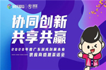 潤成創(chuàng)展2020年度供應商感恩茶話會圓滿落幕