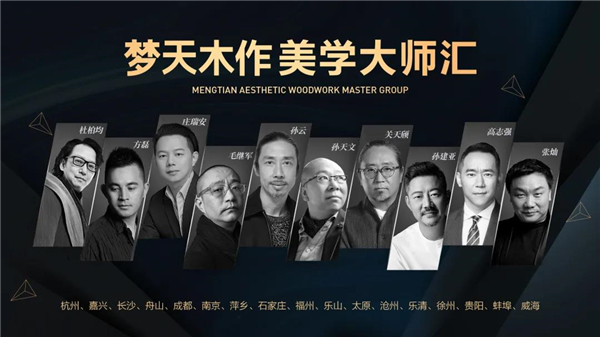 夢(mèng)天木門(mén)：2020“夢(mèng)天木作美學(xué)大師匯”盛宴大幕將落