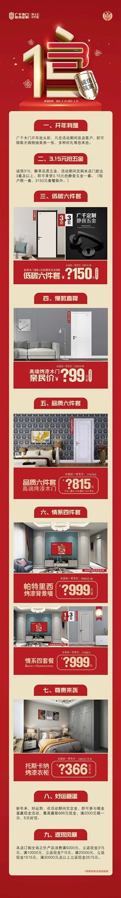 廣千木門整木定制315誠(chéng)信筑家 品質(zhì)優(yōu)惠全給您