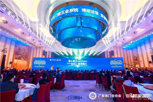 2020廣東省門業(yè)協(xié)會(huì)年會(huì)：凝心聚力勇?lián)?dāng) 毅勇前行啟新程