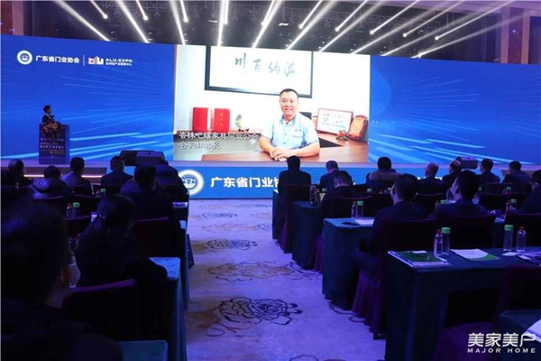 2020廣東省門業(yè)協(xié)會(huì)年會(huì)：凝心聚力勇?lián)?dāng) 毅勇前行啟新程