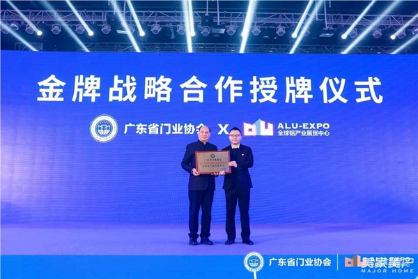 2020廣東省門業(yè)協(xié)會(huì)年會(huì)：凝心聚力勇?lián)?dāng) 毅勇前行啟新程